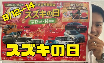 今週末はスズキアリーナ高松･林へ！！